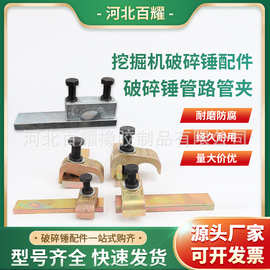 破碎锤管路管夹破碎锤大小臂管路单孔长短板焊接管夹固定夹配件液