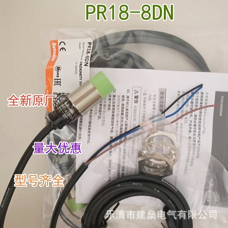 全新原厂 奥托尼克斯接近开关PR18-8DN PR18-8DP 8DN2 8DP2传感器