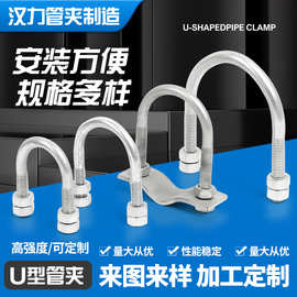 U型管夹304不锈钢U形螺栓u型卡 管道固定u型管卡U型抱箍