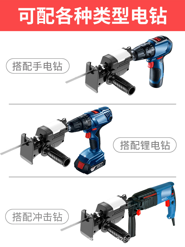 电钻变往复锯转接头家用小型电动锯手持多功能电锯木工切割马刀锯