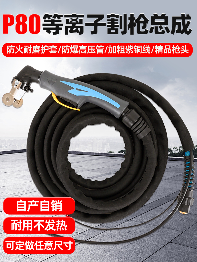 P80等离子割枪全套切割机配件枪线LGK-100加长割把线枪头气管总成