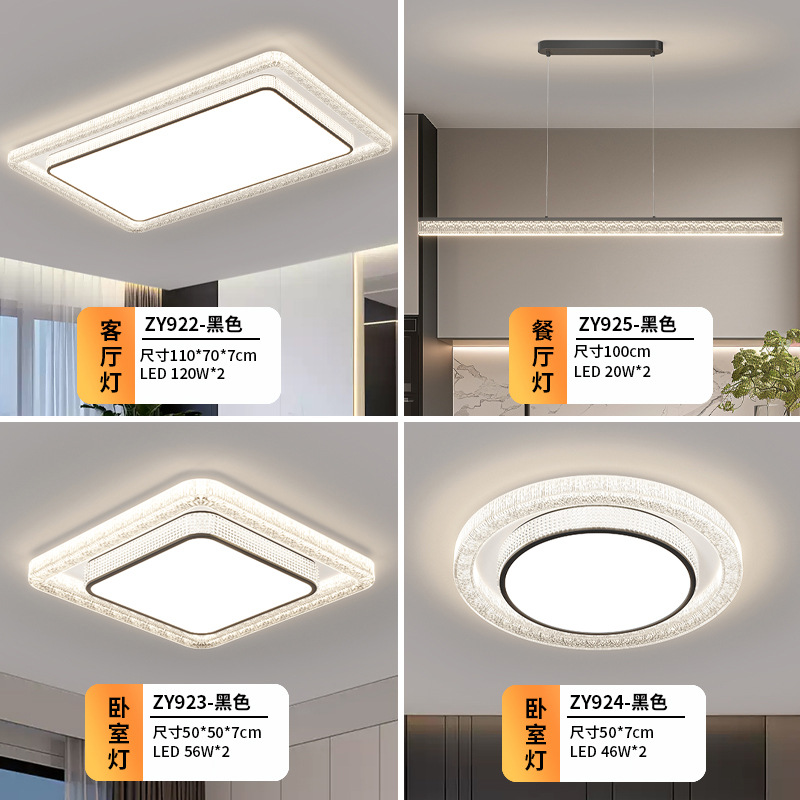 Lámpara de sala de estar, atmósfera simple y moderna, lámpara de Guangdong Zhongshan, paquete de casa completa, lámpara de dormitorio combinada, lámpara principal, lámpara de techo