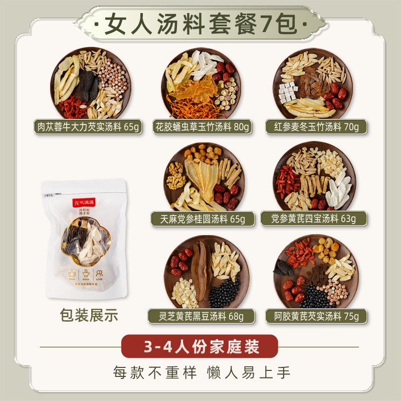 广东汤料包套餐药膳养生炖鸡排骨鸽子包儿童女人煲汤材料汤料礼盒|undefined