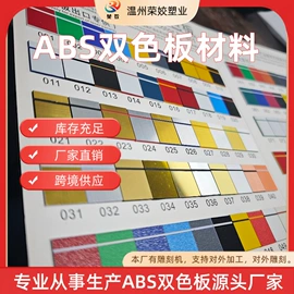ABS塑料板;ABS塑料片