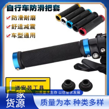自行车把套山地车把铝合金双边锁死手柄套死飞单车防脱手把橡胶