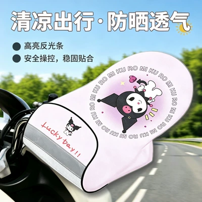Electric vehicle foot mat: Package includes: Xiaodao Baiyue Zhihui special - sunscreen-handle-covers-kuromi-purple-little-knife-white-moon-wisdom