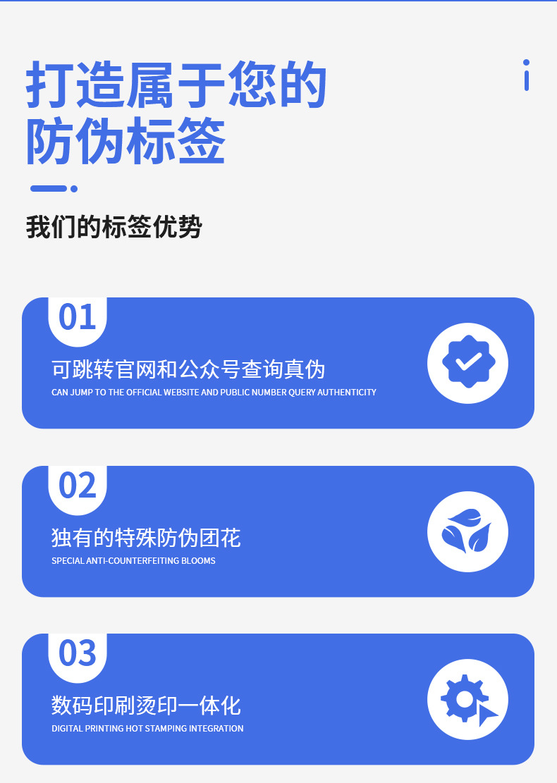 二维码防伪标签