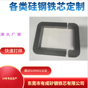 Cd Type Silicon Steel Core Sensor Transformer Silicon Steel Core Cutting Transformer Silicon Steel Core Customization Manufacturer