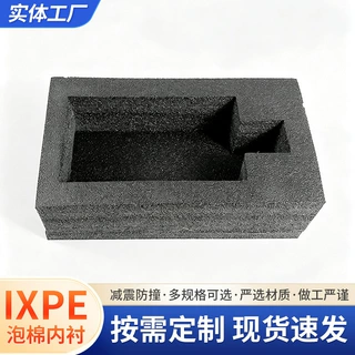 黑色IXPE防静电泡棉电子交联包装盒内衬填充防震XPE包装泡棉定制