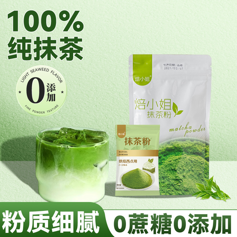 Miss Baking Matcha Powder Cake Baking Special Cocoa Powder Big Snowflake Crisp Nougat Baking Ingredients Portable Powder