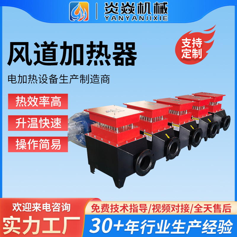高温电加热热风炉烤漆房喷漆房高温循环空气加热器防爆风道加热器