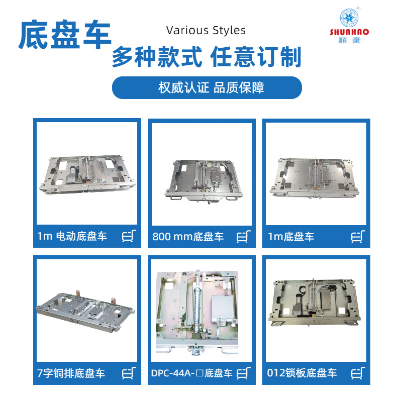 VS1-12真空断路器/PT车/隔离车底盘车柜宽800MM-1000MM中置柜顺豪