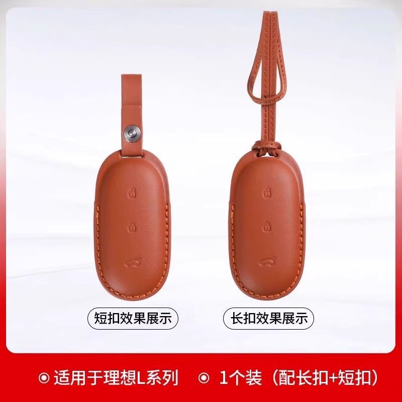 理想钥匙套L6L7i8L9保护套全包壳扣汽车专用品改装内装饰官方配件|undefined