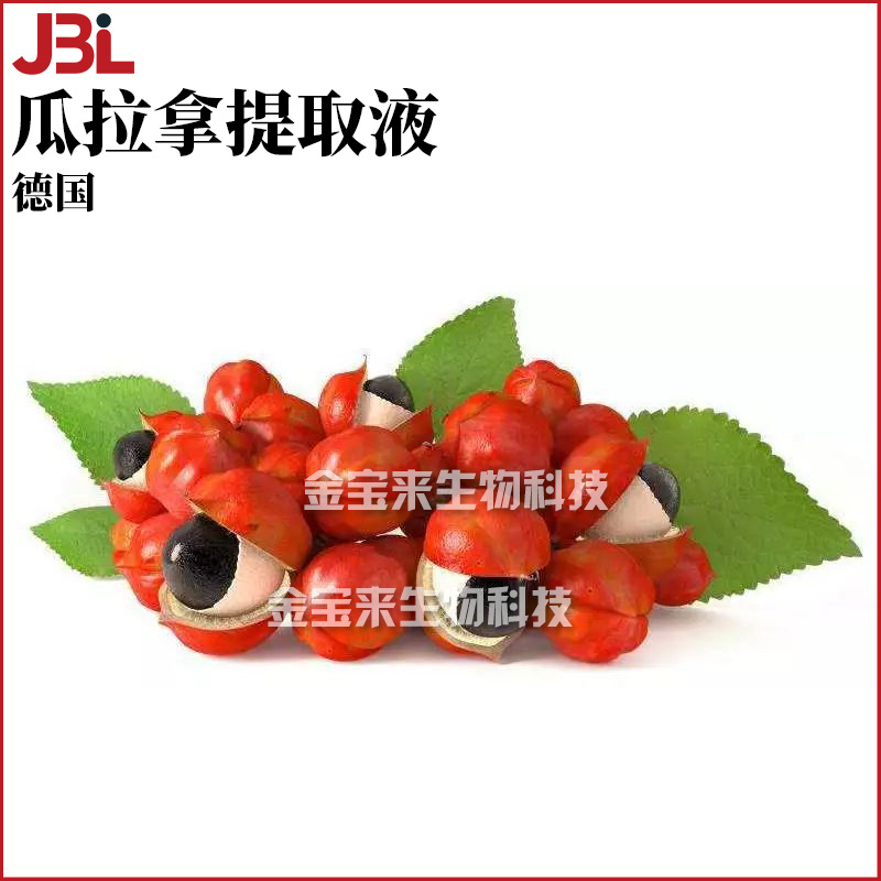 德国 瓜拉拿提取液 瓜拉那 瓜拉纳 瓜拿纳 护肤 化妆品原料 1Kg