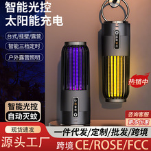 太陽能充電滅蚊燈多功能無線氛圍燈家用戶外露營卧室可充電捕蚊燈