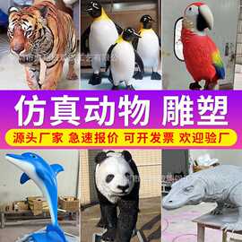 玻璃钢动物雕塑定制模型景观公园绿地景区狮子大象熊猫小品摆件