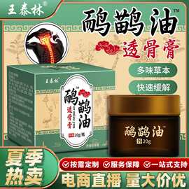摆摊礼品】王泰林鸸鹋油自发热乳膏电商直播货源颈肩腰腿关节不适