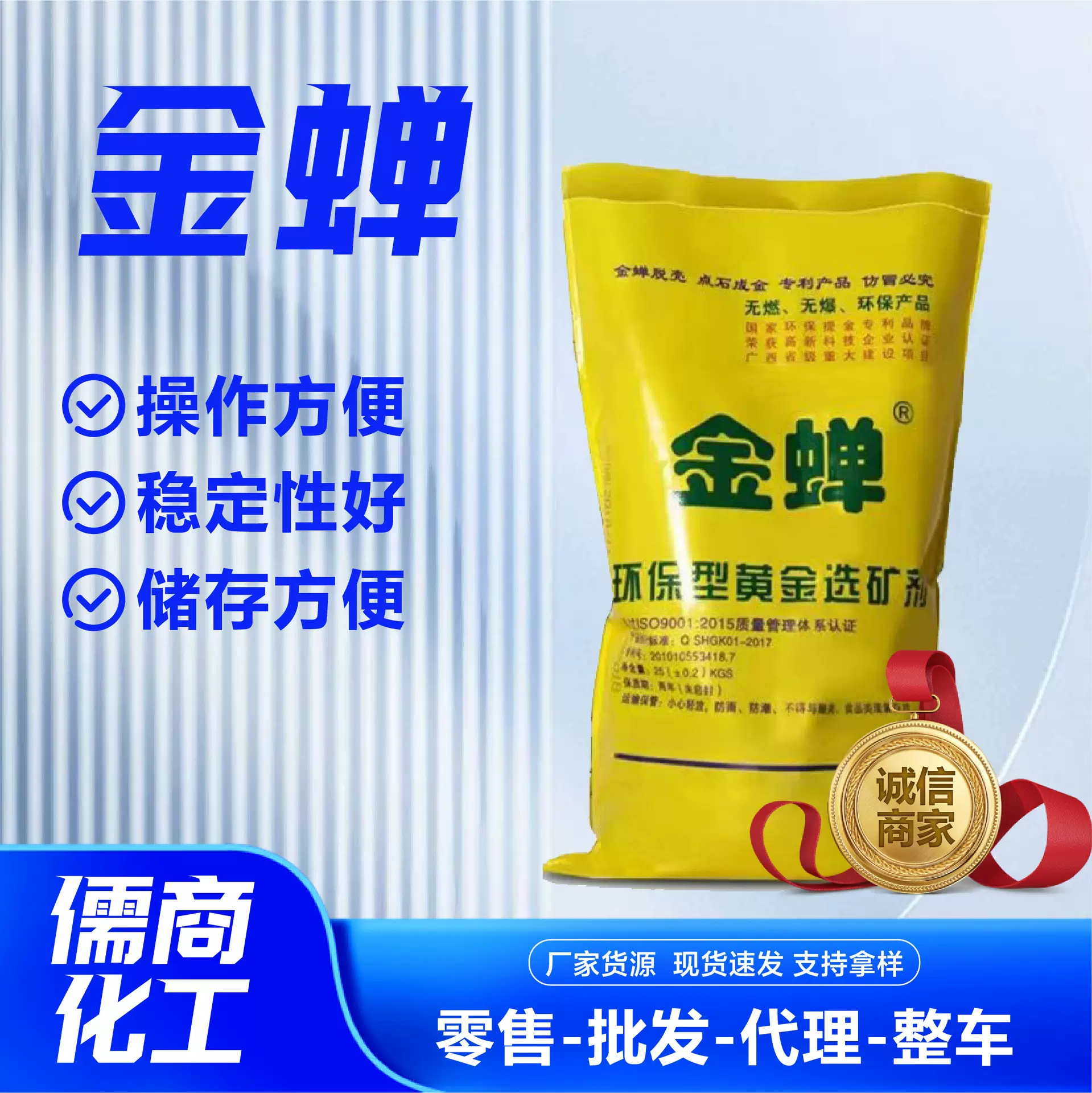 金蝉黄金选矿剂现货提炼金剂无毒环保型提金剂环保型黄金选矿剂