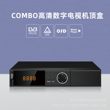 COMBO（DVB-S2+T2）高清數字機頂盒STB接收機receiver全球熱銷