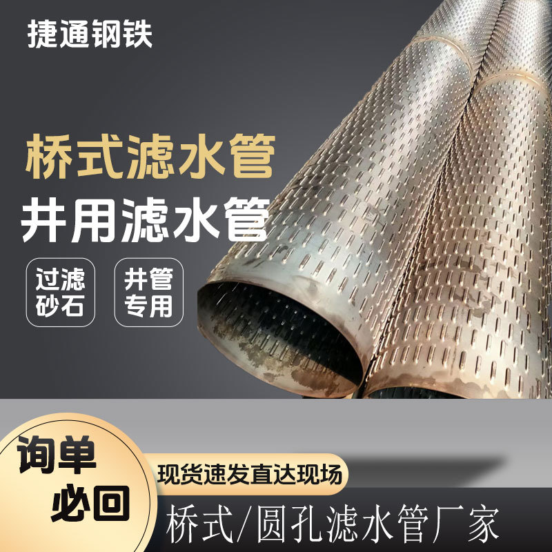 桥式滤水管地铁降水管打井钢管打孔割缝缠丝缩尖钢制镀锌圆孔井管