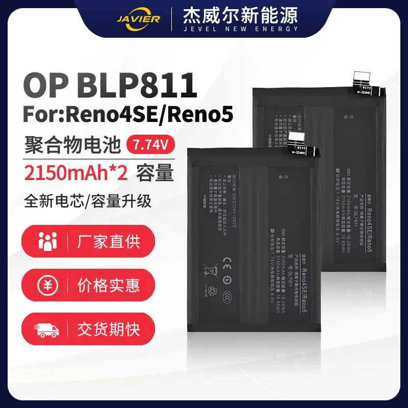 适用OP Reno4SE/Reno5手机电池真我GT /X7Pro BLP811型号手机电池