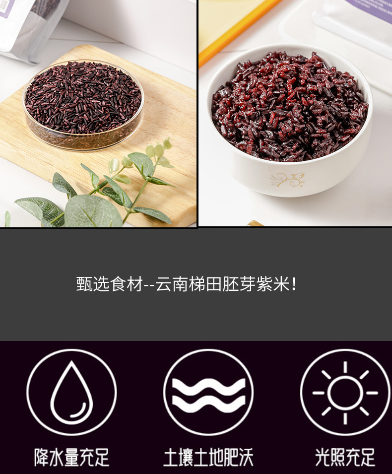 Yunnan Terrace Purple Rice Old Variety Fresh Crop Glutinous Purple Rice Whole Grain 500g Bag details