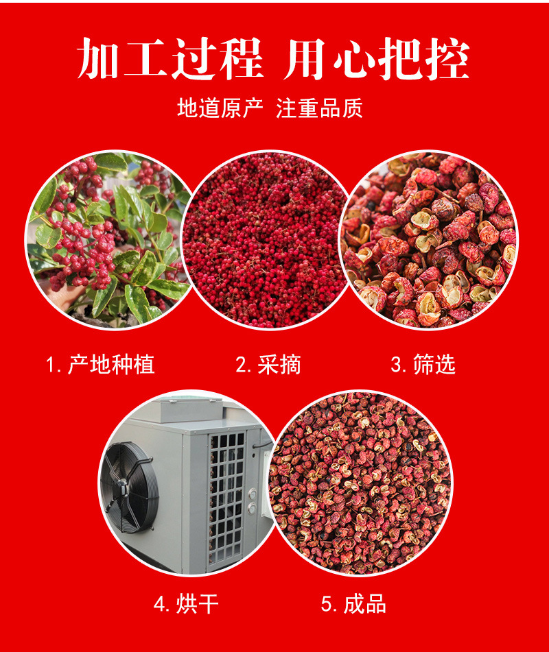 Da Hong Pao Sichuan Peppercorn (Zanthoxylum bungeanum) — Dried Red Sichuan Pepper, 60g Bag preparation