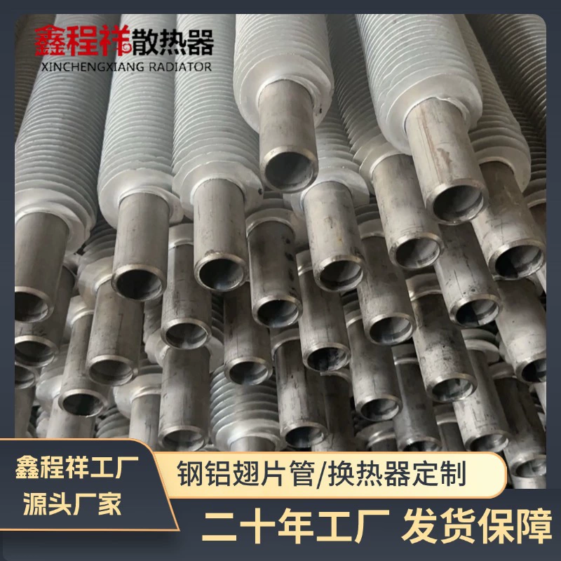 Стальная-алюминиевая композитная трубка Xinchengxiang является предпочтительным промышленным теплообменником. Алюминиевая ребристая труба обладает хорошей теплопроводностью.