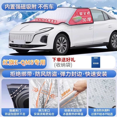 protect against frost and snow, Car snow shield - red-flag-e-qm5-exclusive-magnetic-no-tie-design-extra-thick-and-padded-frost-resistant-and-ice-free