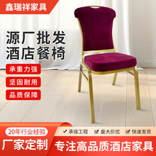 佛山工厂直供酒店餐椅婚庆大堂婚礼靠背软包餐椅宴会餐椅铝合金椅