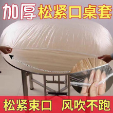 圆形加厚长方形一次性松紧带束口透明桌布免洗一次性桌布家用