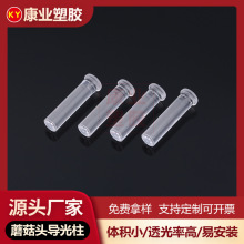 绝缘隔离柱4.0-9.5mm蘑菇头导光柱LED透明指示灯二极管贴片导光柱