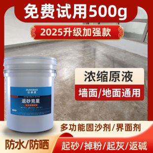 Cement ground penetration curing agent wall sand-fixing interface agent anti-dusting sand-fixing floor paint concrete sand-fixing treasure