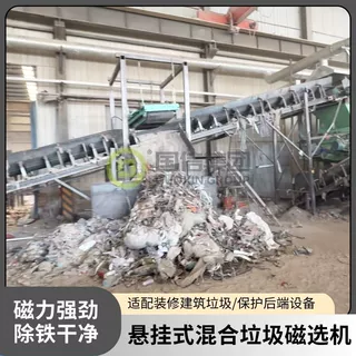 悬挂式混合垃圾磁选机 建筑垃圾除铁设备 废钢铁块分选分离单机