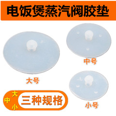 Electric rice cooker accessories, electric rice cooker steam valve gasket, exhaust valve rubber gasket, vent valve washer