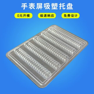 高精度智能手表镜片吸塑盘 手表屏幕玻璃吸塑托盘 PET吸塑盒厂家