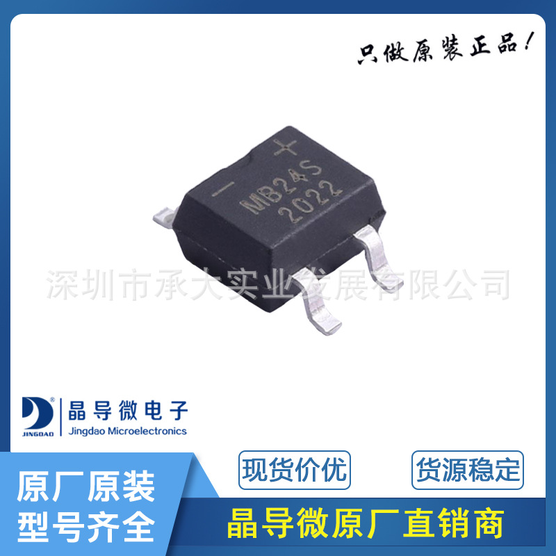 晶导微电子 MB24S 封装MBS 2A表面贴装肖特基电桥二极管 原装正品