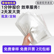 福建opp袋子定制印刷跨境外贸包装袋自粘袋服装袋塑料自黏袋
