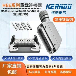 重载连接器HEE-10针18孔32芯46位6492矩形航空插头插座高温阻燃