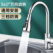 万向水龙头小蛮腰防溅头延长过滤器厨房水龙头加长花洒家用延伸器