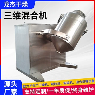 食品蛋白三维混合机染料大豆搅拌机塑料树脂粉三维运动混合机厂家