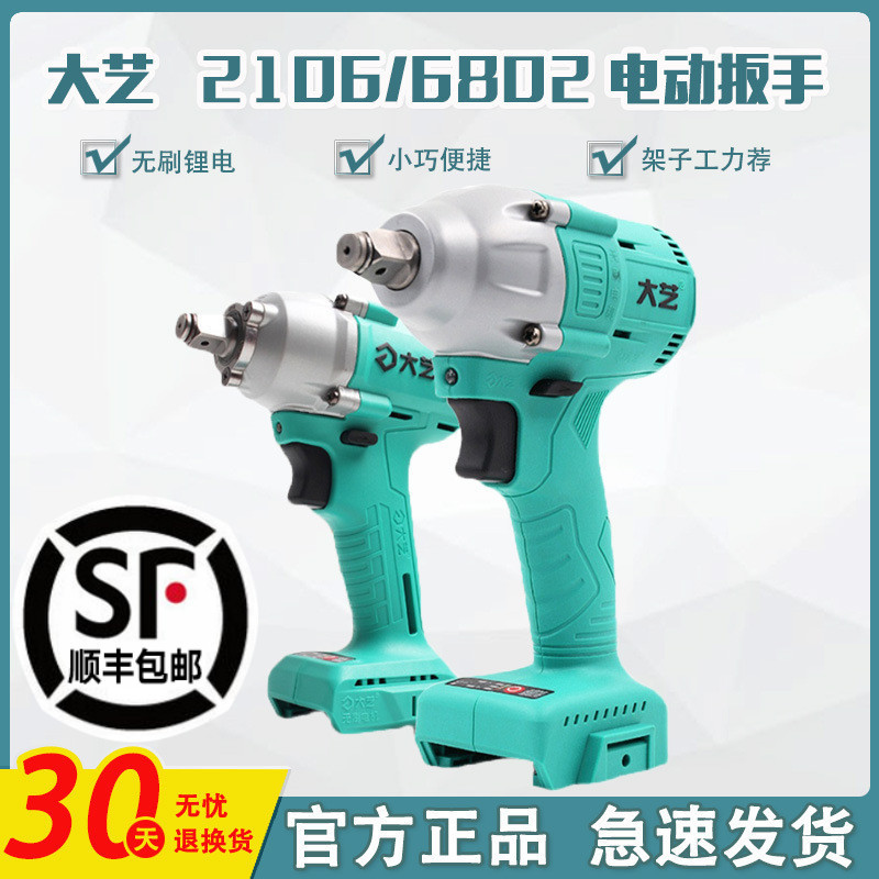 DAyi Brushless Electric Wrench RechArgeAble 2106 High Torque 48vf88f Lithium ImpAct Air CAnnon A3-6802