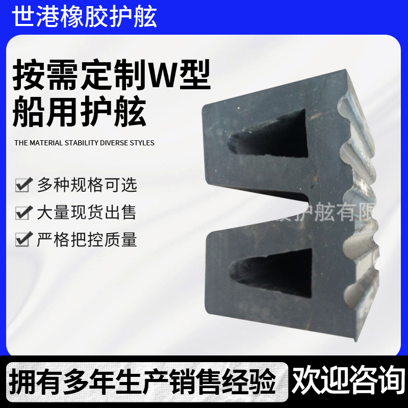 厂家供应W型船用护舷 港口码头防撞护舷  橡胶防撞护舷码头用
