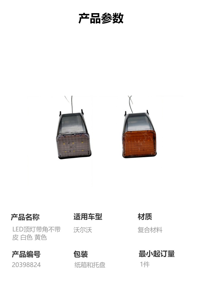 For Volvo Led Dome Light with Corner Without Skin White Yellow 20398824