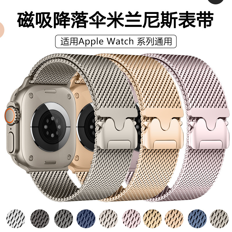 Suitable for Apple Watch Strap Iwatch11 Magnetic Parachute 08 Line Milanese Steel Strap Ultra3 Strap