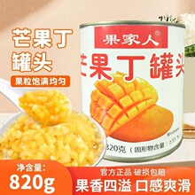 新鲜芒果丁罐头整箱商用大罐果酱水果罐头糖水奶茶甜品蛋糕酱原料