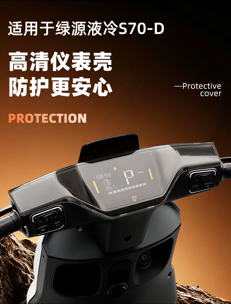 Suitable for Green Source S70D Instrument Cover D-S70 Liquid-Cooled Screen Film Protective Shell Ly1200Dt-15D Hard Shell