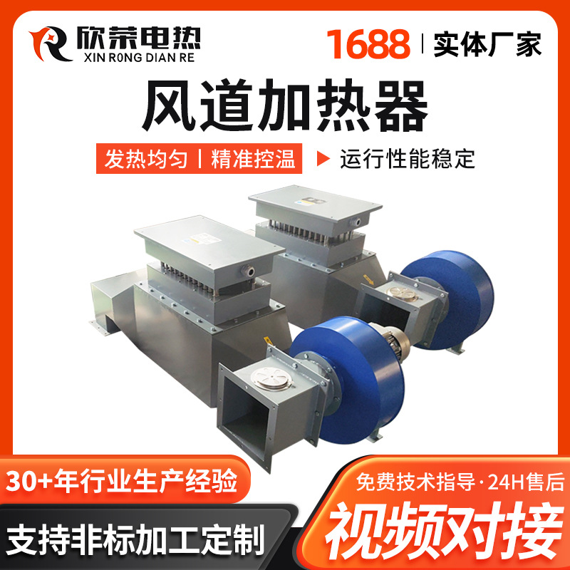 厂家供应电热风道加热器循环空气加热器烘房改造风道加热器