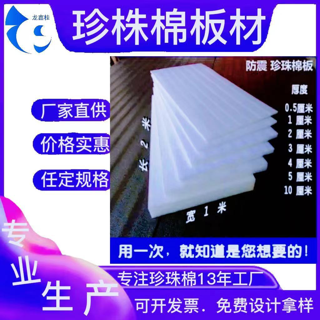 建瓯厂家直销物流珍珠棉内托各种防震快递产品包装epe珍珠棉板材