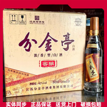 【正品】分金亭窖酿/聚酿/荷花/原味烧 纯粮固态法白酒 口粮酒